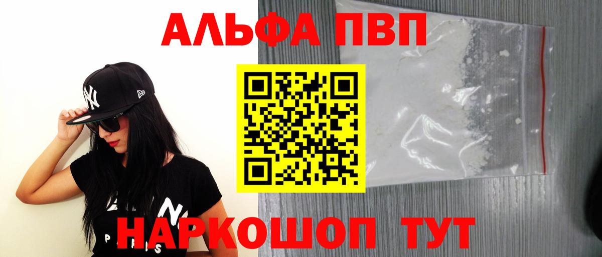 Alpha-PVP крисы CK Саянск