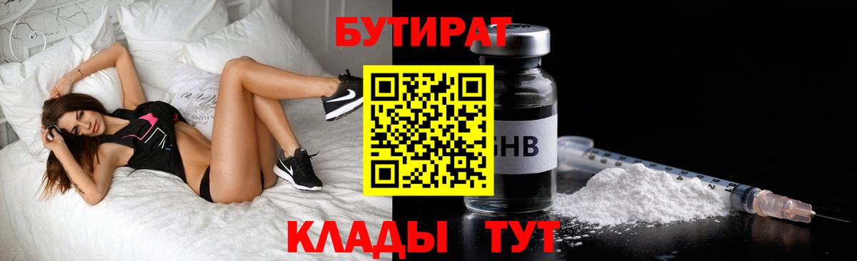 БУТИРАТ  Вход с VPN  Саянск  Бутират BDO 33% 