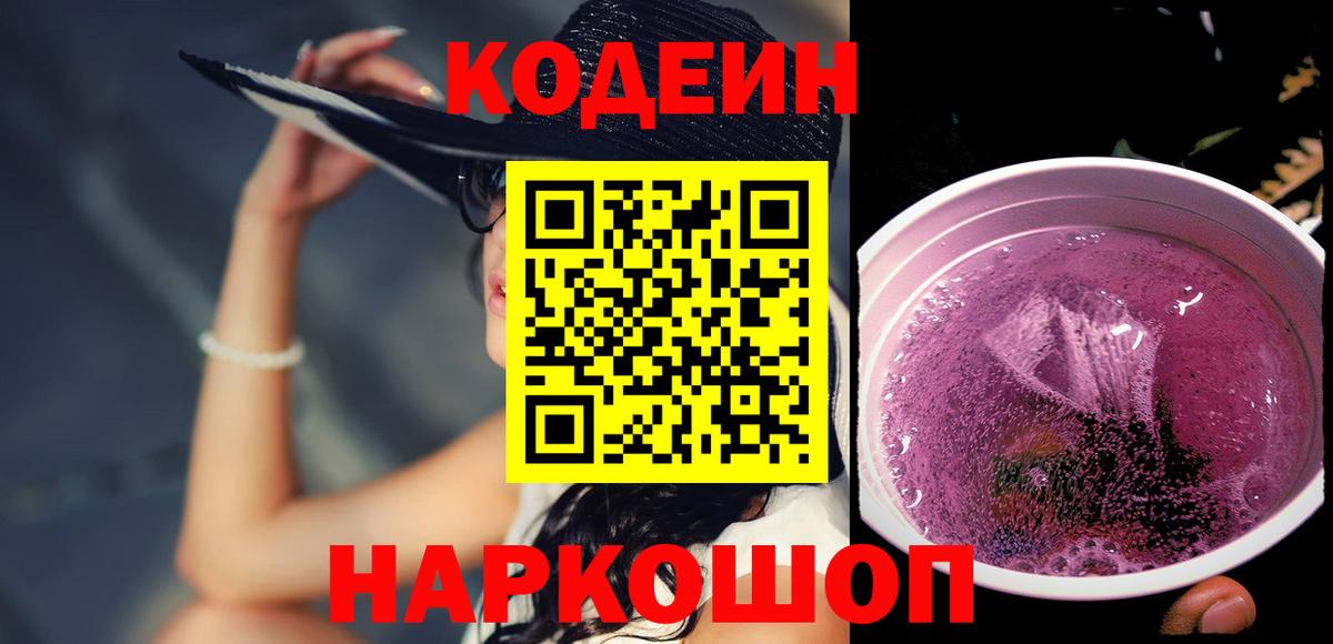 Кодеиновый сироп Lean напиток Lean (лин)  Вход с VPN  Кодеиновый сироп Lean Purple Drank  купить закладку  Саянск 