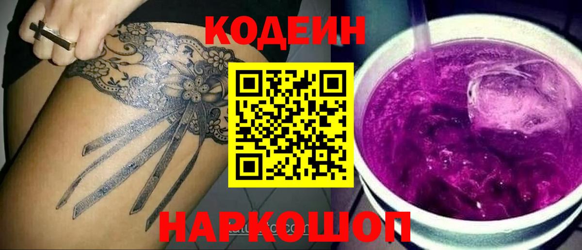 Кодеиновый сироп Lean напиток Lean (лин) Саянск