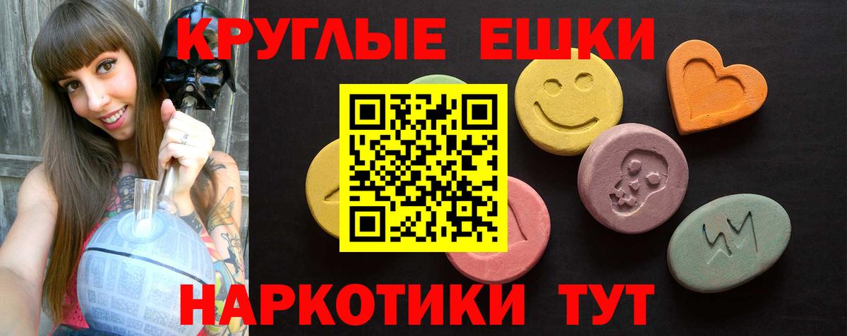 ЭКСТАЗИ ешки  Ecstasy круглые  Вход с VPN  наркошоп  Саянск 