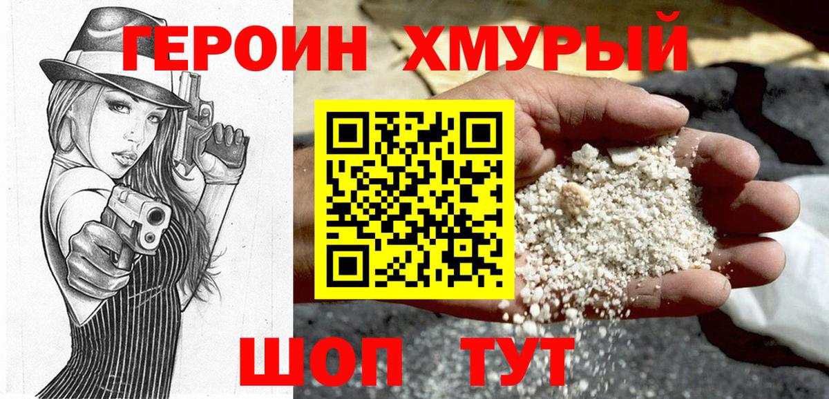 ГЕРОИН Heroin  Вход с VPN  Героин  Саянск 