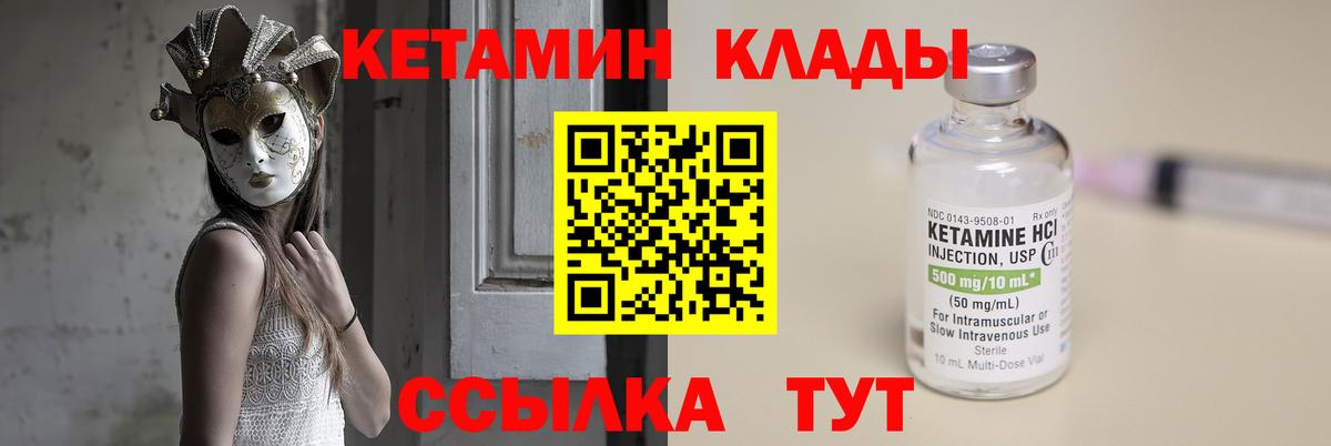 КЕТАМИН ketamine Саянск
